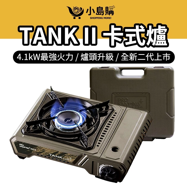 小島購領航家二代tank爐挑選指南:露營卡式爐的防風與實用考量 小島購領航家二代tank爐挑選指南:露營卡式爐的防風與實用考量