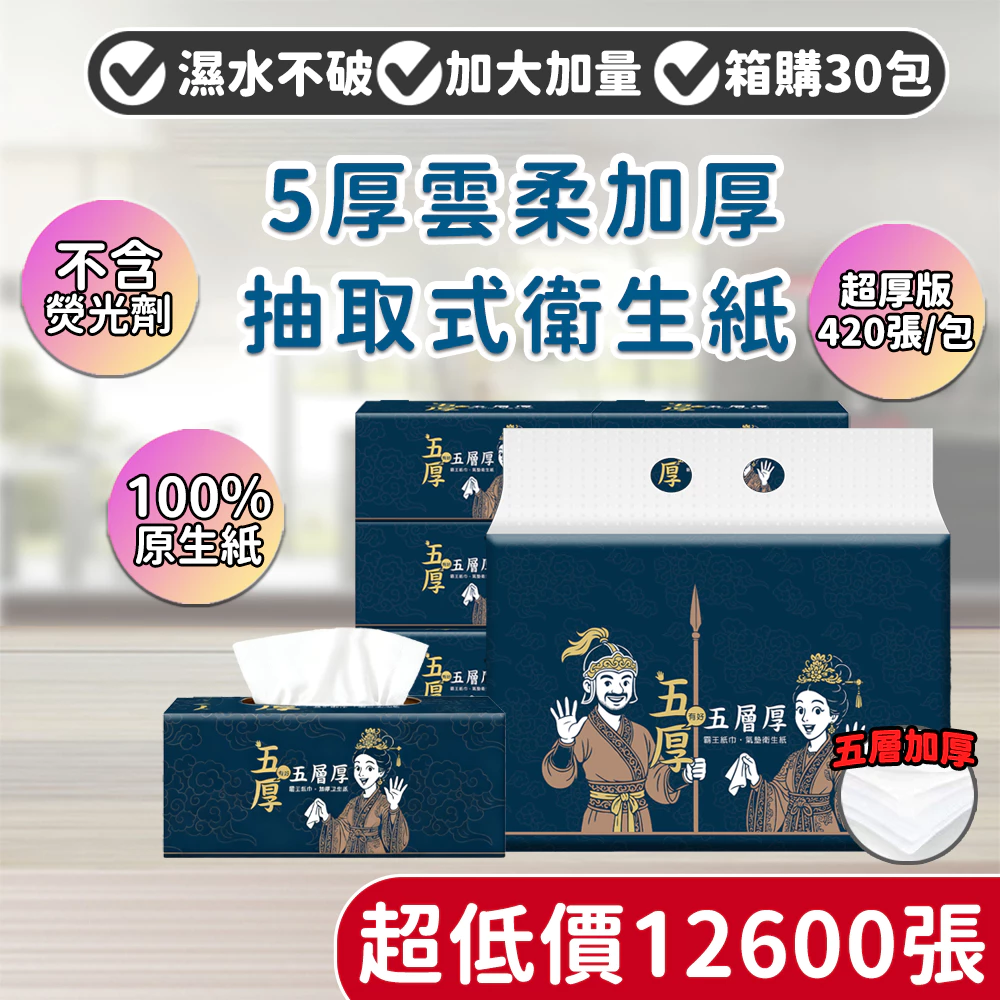 囤紙族看過來！箱購30包加厚抽取式面紙開箱分享