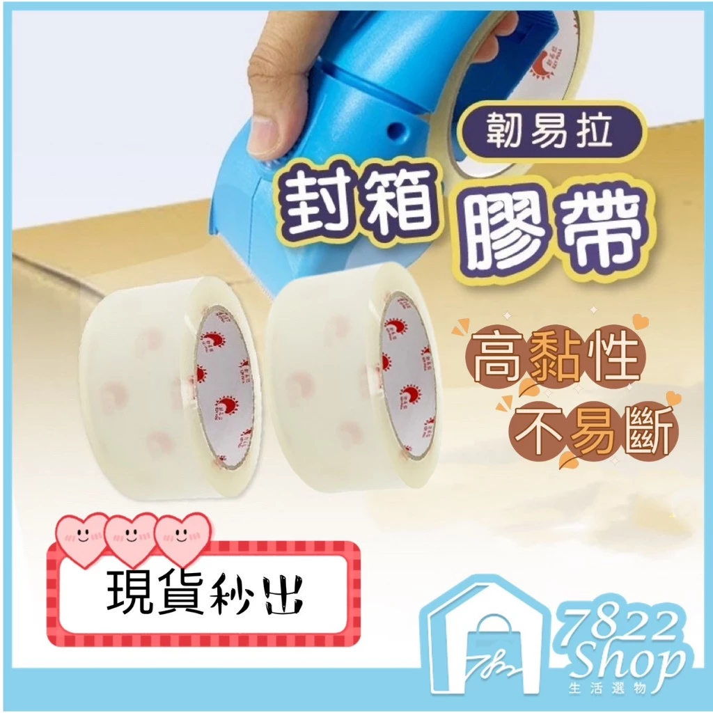 日常打包好幫手：透明封箱膠帶實用選購指南