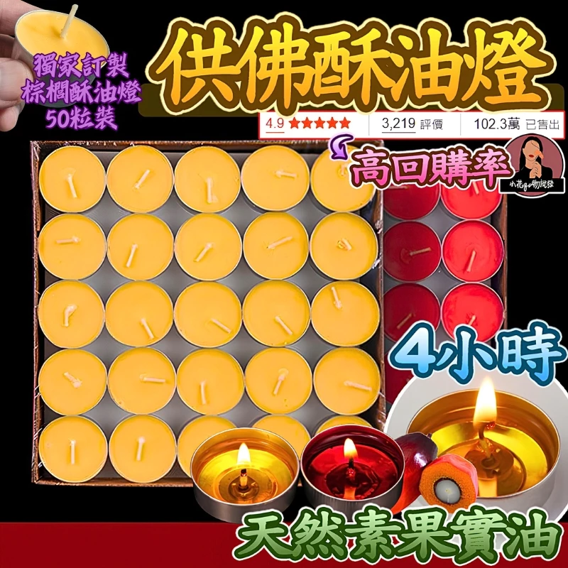 天然無煙酥油燈粒推薦,4小時50粒裝全素供佛好選擇 天然無煙酥油燈粒推薦,4小時50粒裝全素供佛好選擇