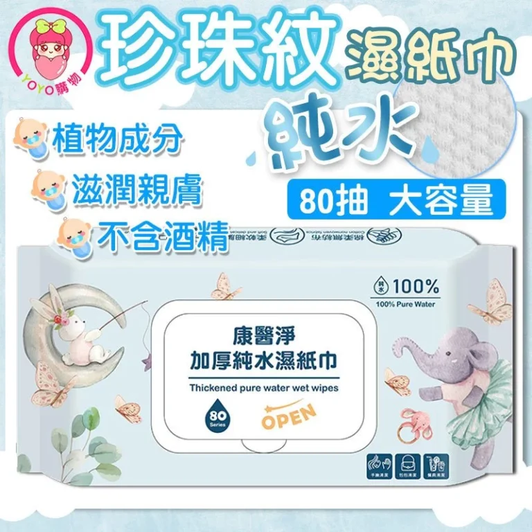 日常清潔必備高CP值好物：如何挑選實用的大容量純水濕紙巾