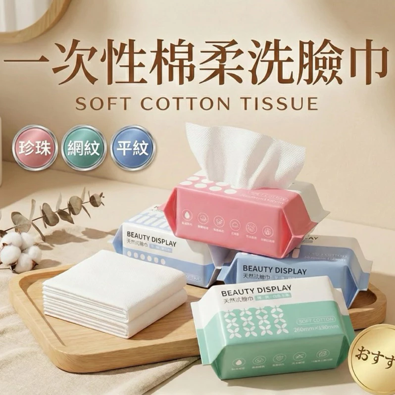 日常洗臉新習慣：溫和親膚的一次性洗臉巾怎麼挑