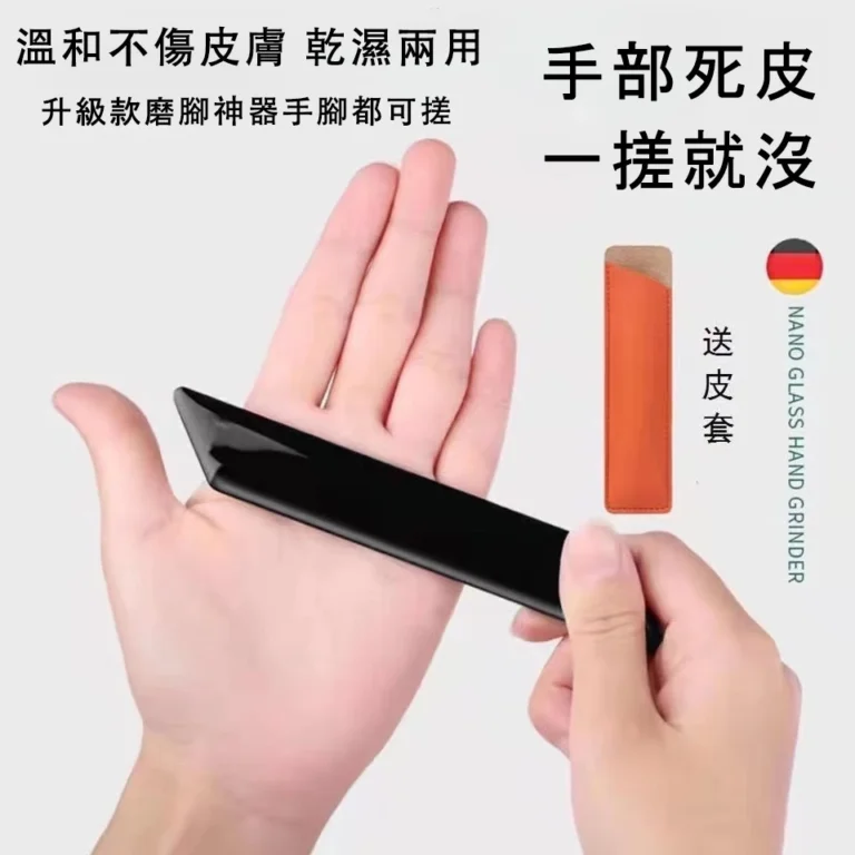 指尖死皮老繭怎麼理？實用磨皮工具選購與確認重點