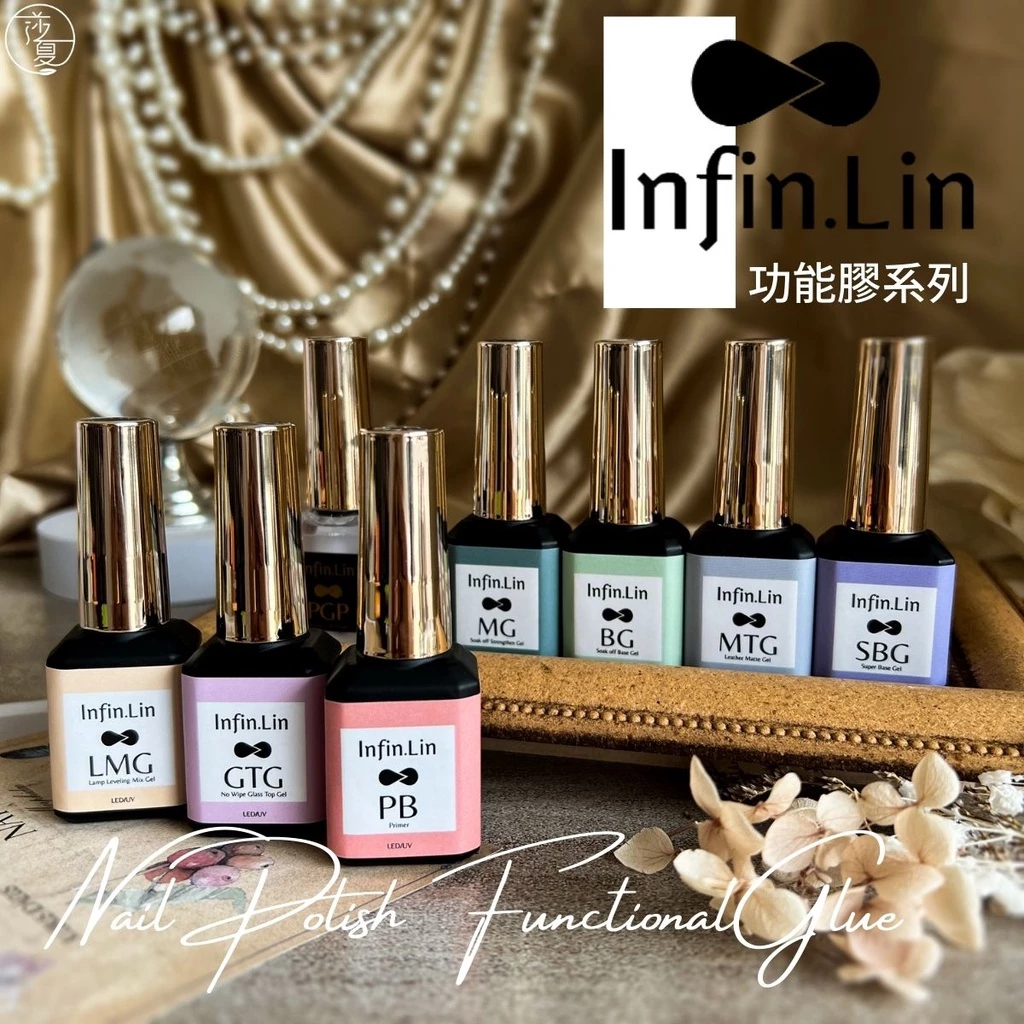 Infin.Lin功能膠系列：美甲師與居家DIY的基礎膠水選購指南
