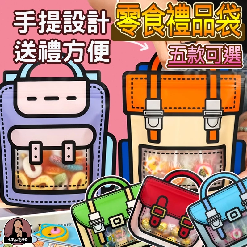 開學季與日常收納好幫手：實用的書包造型包裝袋選擇指南