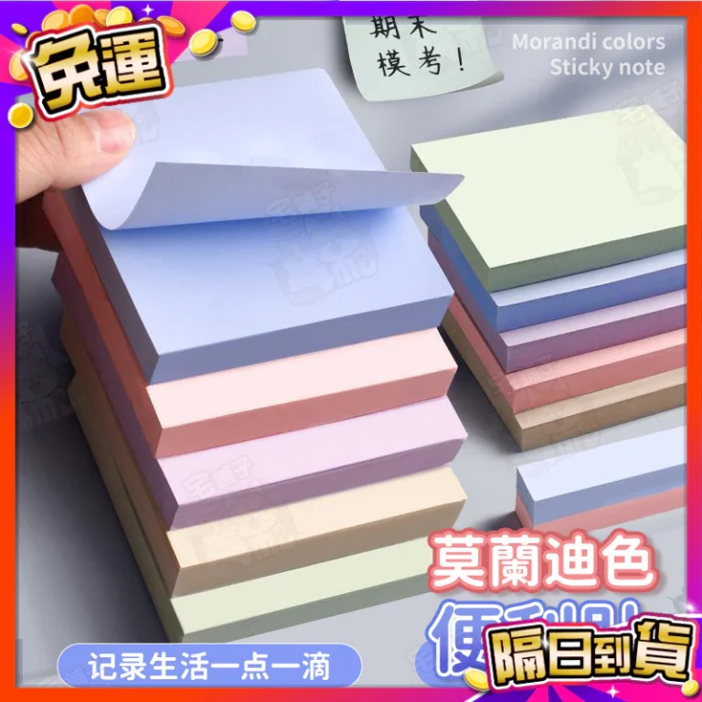 質感桌面必備！莫蘭迪色便利貼與備忘錄挑選與使用解析