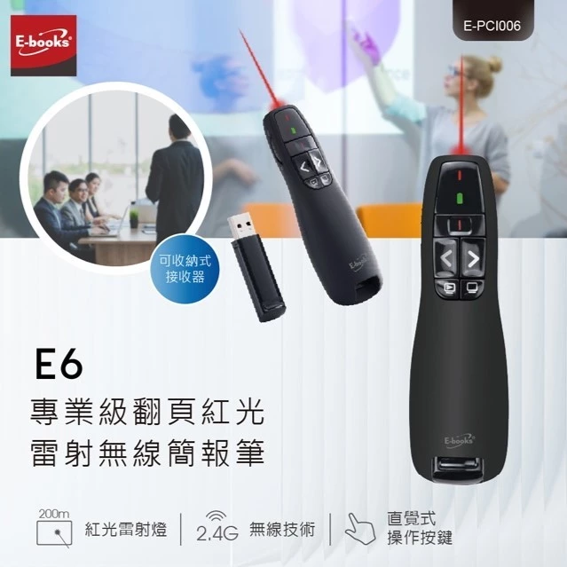 開會報告更流暢:E-books E6/E3專業級翻頁紅光雷射無線簡報筆選購要點 開會報告更流暢:E-books E6/E3專業級翻頁紅光雷射無線簡報筆選購要點