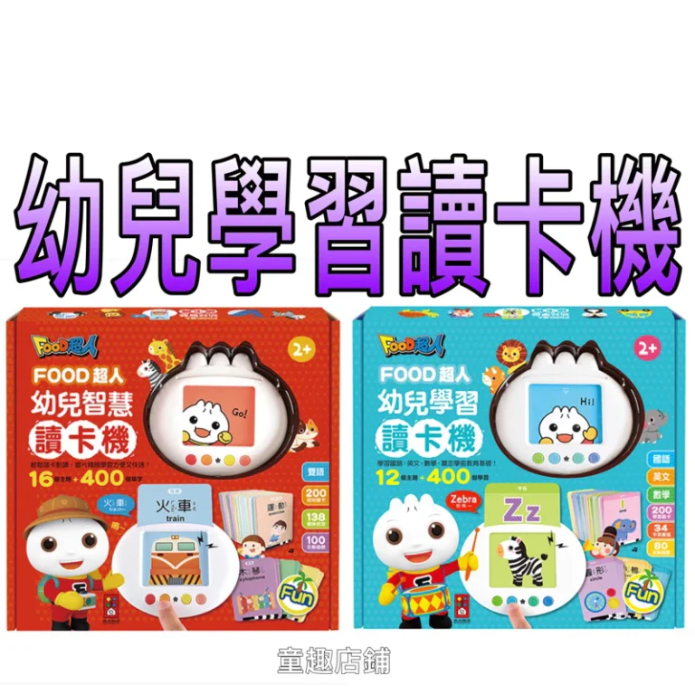 風車圖書幼兒智慧讀卡機開箱，雙語單字與音效陪孩子輕鬆啟蒙