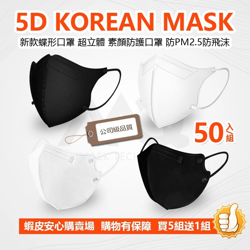 MQ嚴選全球店韓版5D口罩50入組,日韓明星網紅同款高防護獨立包裝開箱分享 MQ嚴選全球店韓版5D口罩50入組,日韓明星網紅同款高防護獨立包裝開箱分享