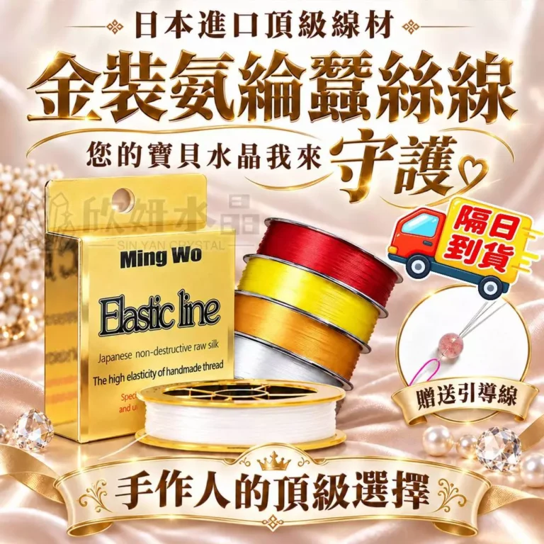 手作串珠必備彈力線挑選指南：如何找到適合的日本進口蠶絲線