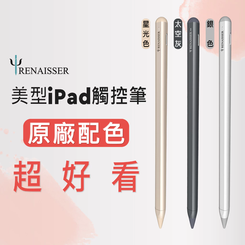 小資族也有好選擇！RENAISSER 瑞納瑟 A2 美型 iPad 觸控筆讓日常書寫更順手