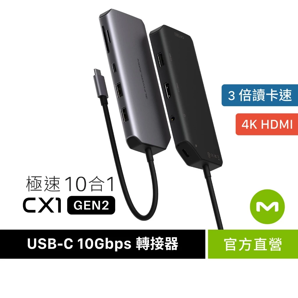 MONITORMATE CX1 USB-C Gen2 十合一擴充槽選購重點與規格確認 MONITORMATE CX1 USB-C Gen2 十合一擴充槽選購重點與規格確認