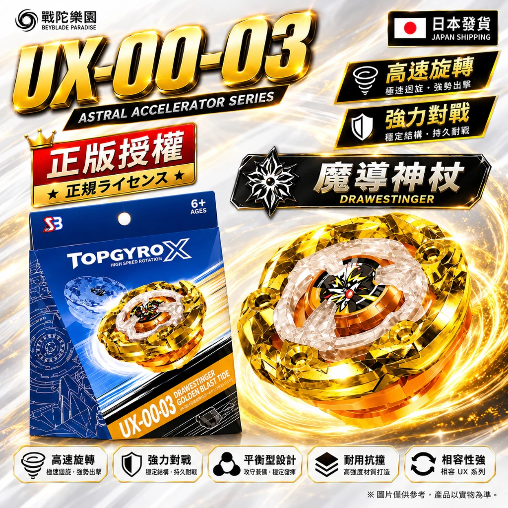 日本發貨 BeybladeX UX-00-03戰鬥陀螺 魔導神杖入手指南