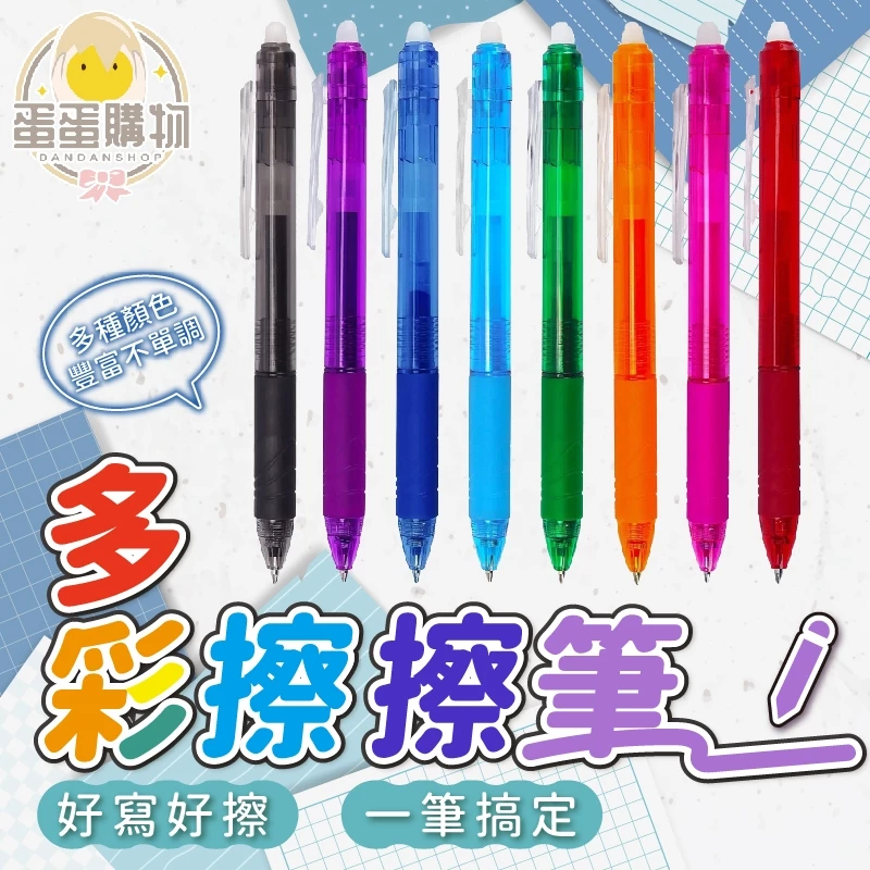 寫手帳不怕寫錯！色彩豐富的可擦式摩擦筆，讓日常筆記隨時保持乾淨