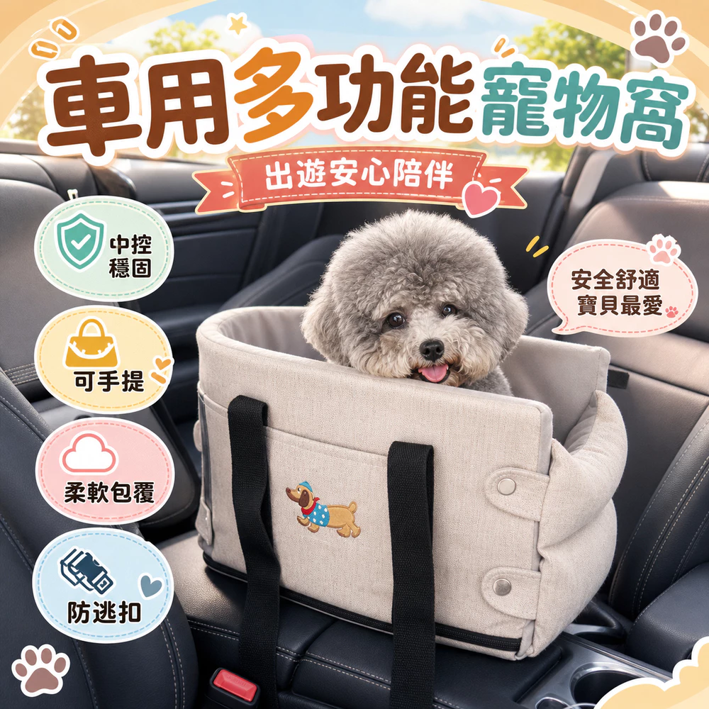 毛孩外出與車載空間怎麼解?寵物外出包與車用墊的實用選購思考 毛孩外出與車載空間怎麼解?寵物外出包與車用墊的實用選購思考