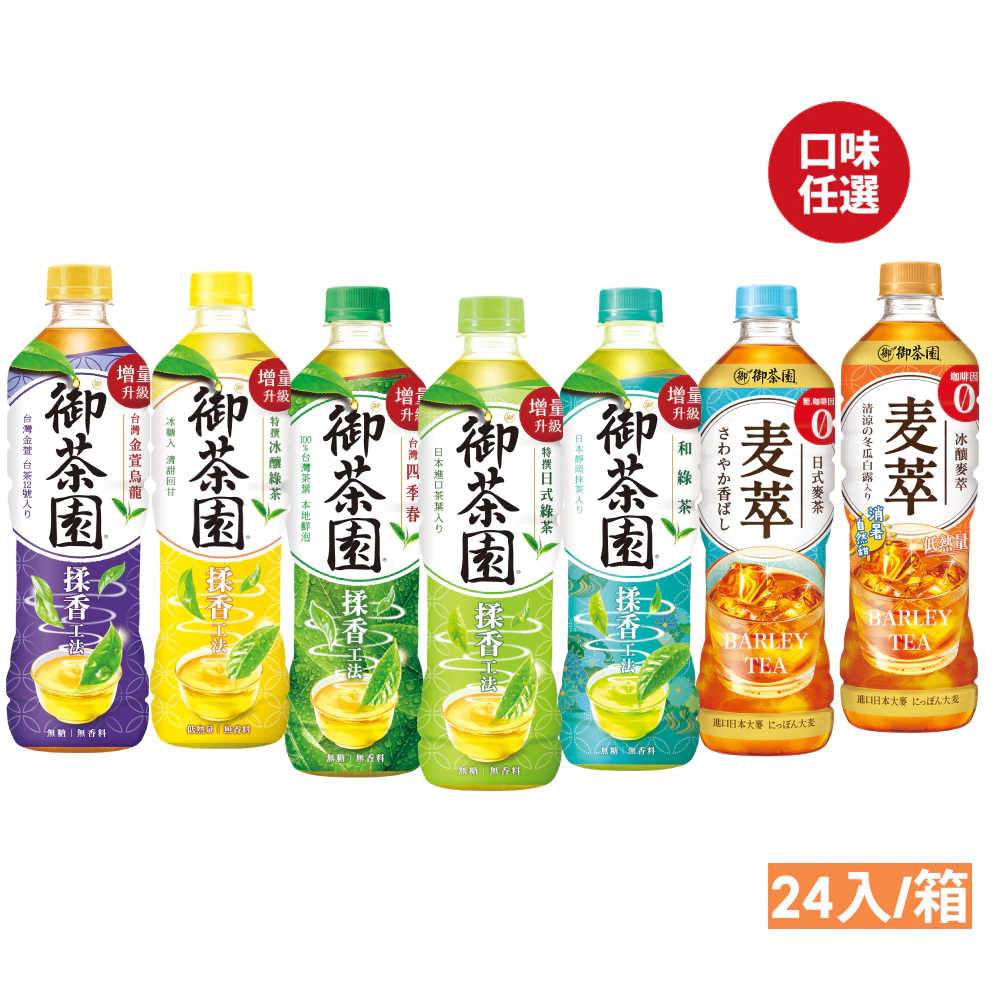 御茶園多款經典茶飲隨心挑選：日常冰箱必備的解渴好選擇