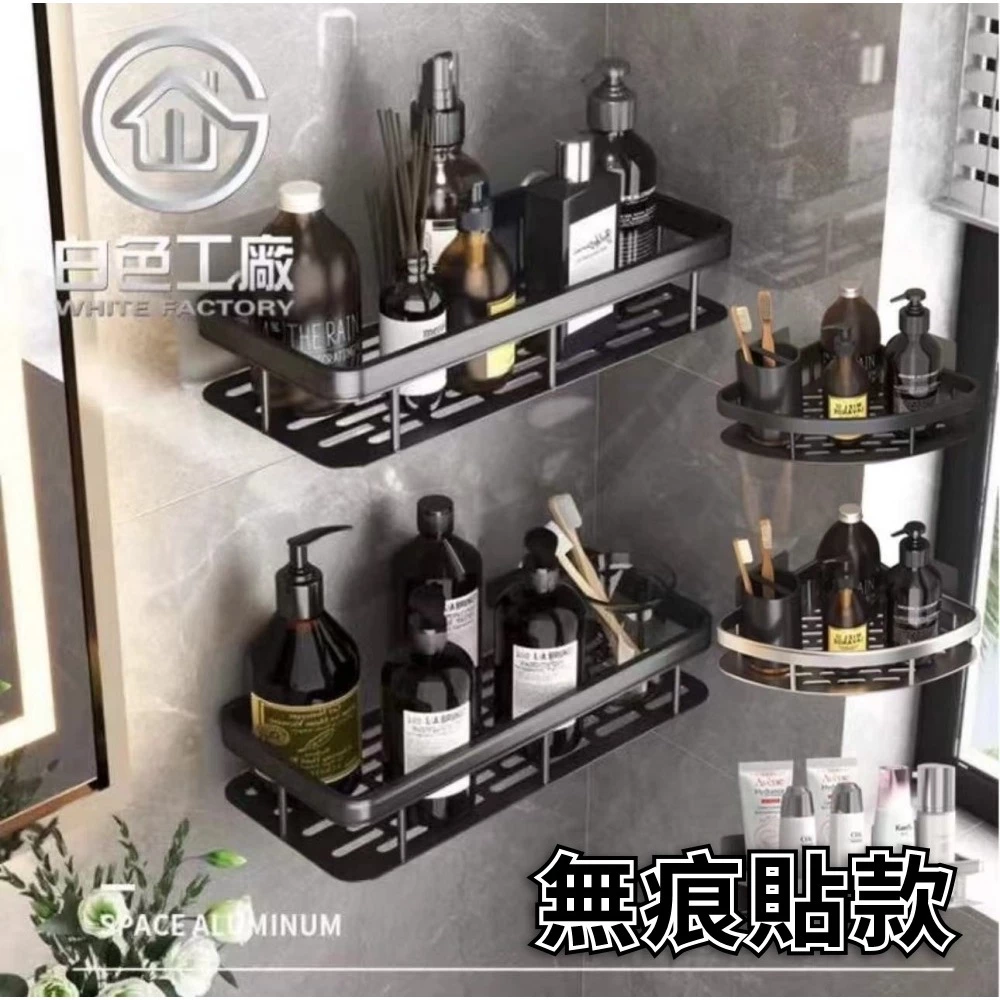 小資租屋族必備！白色工廠太空鋁浴室置物架，輕鬆打造乾淨整齊的衛浴空間
