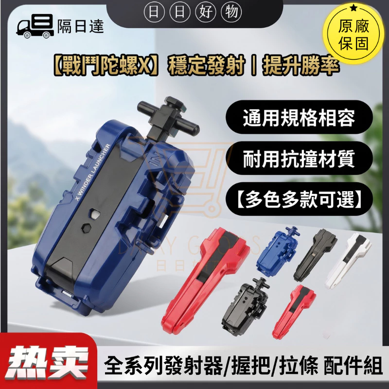 戰鬥陀螺 BX-11 發射器握把選購重點與搭配確認指南