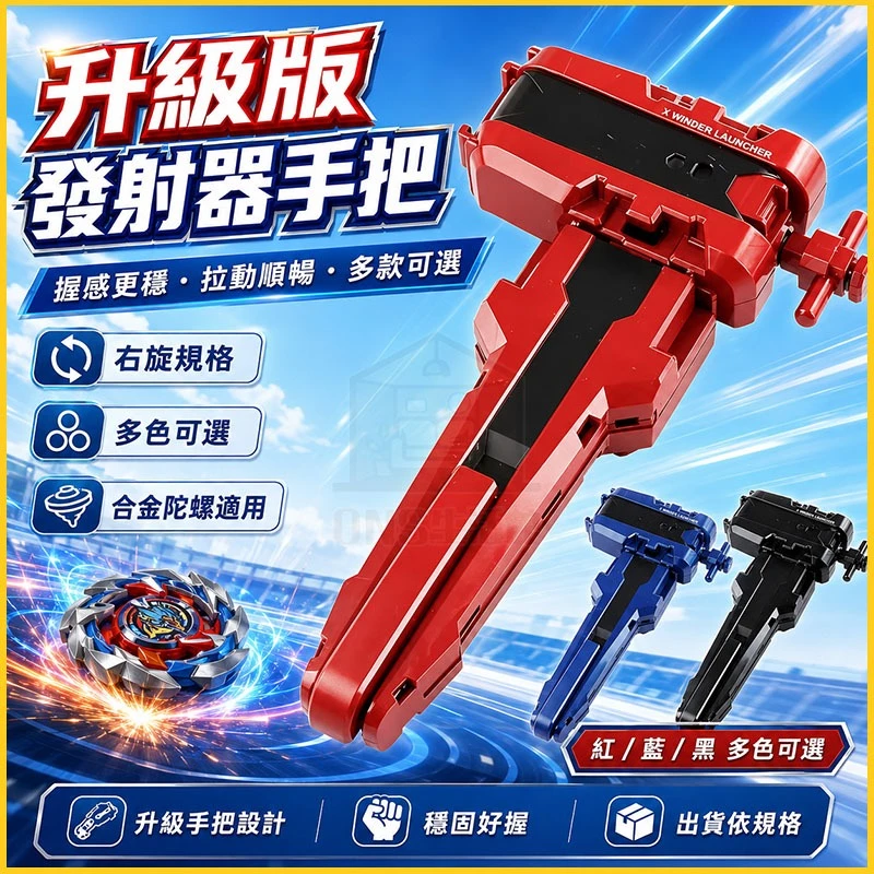戰鬥陀螺X系列發射器與合金陀螺選購指南，滿足對戰升級需求