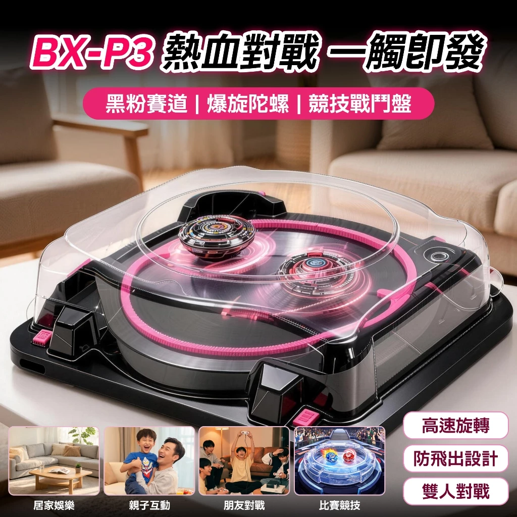 在家燃燒陀螺魂！加大加厚戰鬥盤讓對戰更過癮