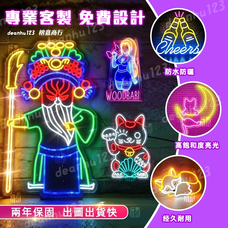 打造獨一無二的光影氛圍：客製化LED霓虹燈招牌怎麼選？