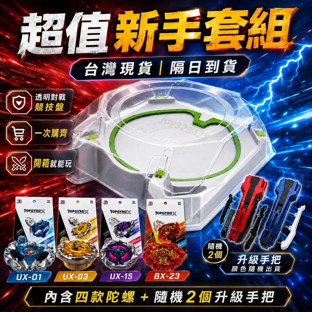 戰鬥陀螺 X世代親子對戰:高速旋轉發射器與戰鬥盤的入坑好玩體驗 戰鬥陀螺 X世代親子對戰:高速旋轉發射器與戰鬥盤的入坑好玩體驗