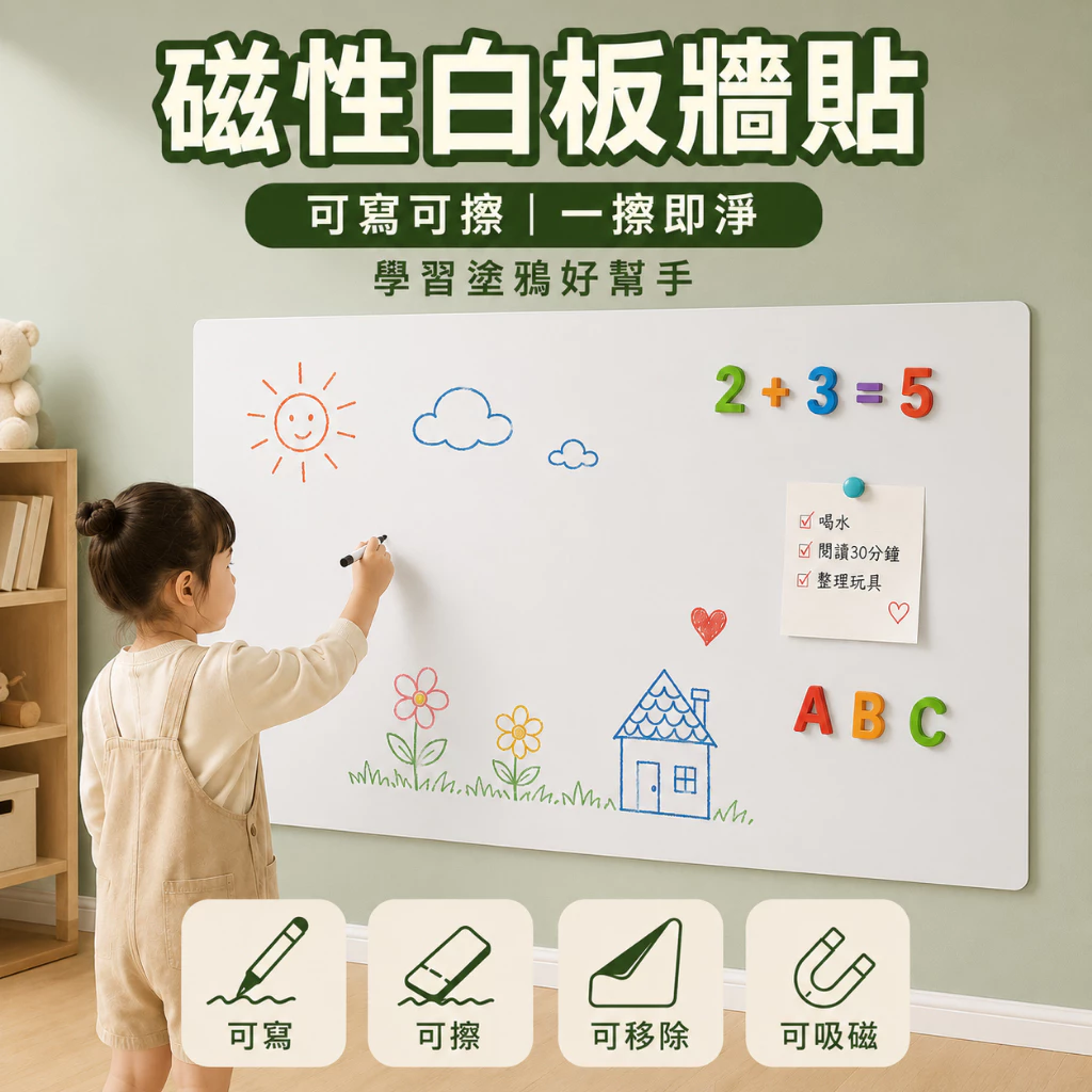 居家辦公與學習空間升級:如何挑選適合的磁性白板貼與白板牆貼 居家辦公與學習空間升級:如何挑選適合的磁性白板貼與白板牆貼