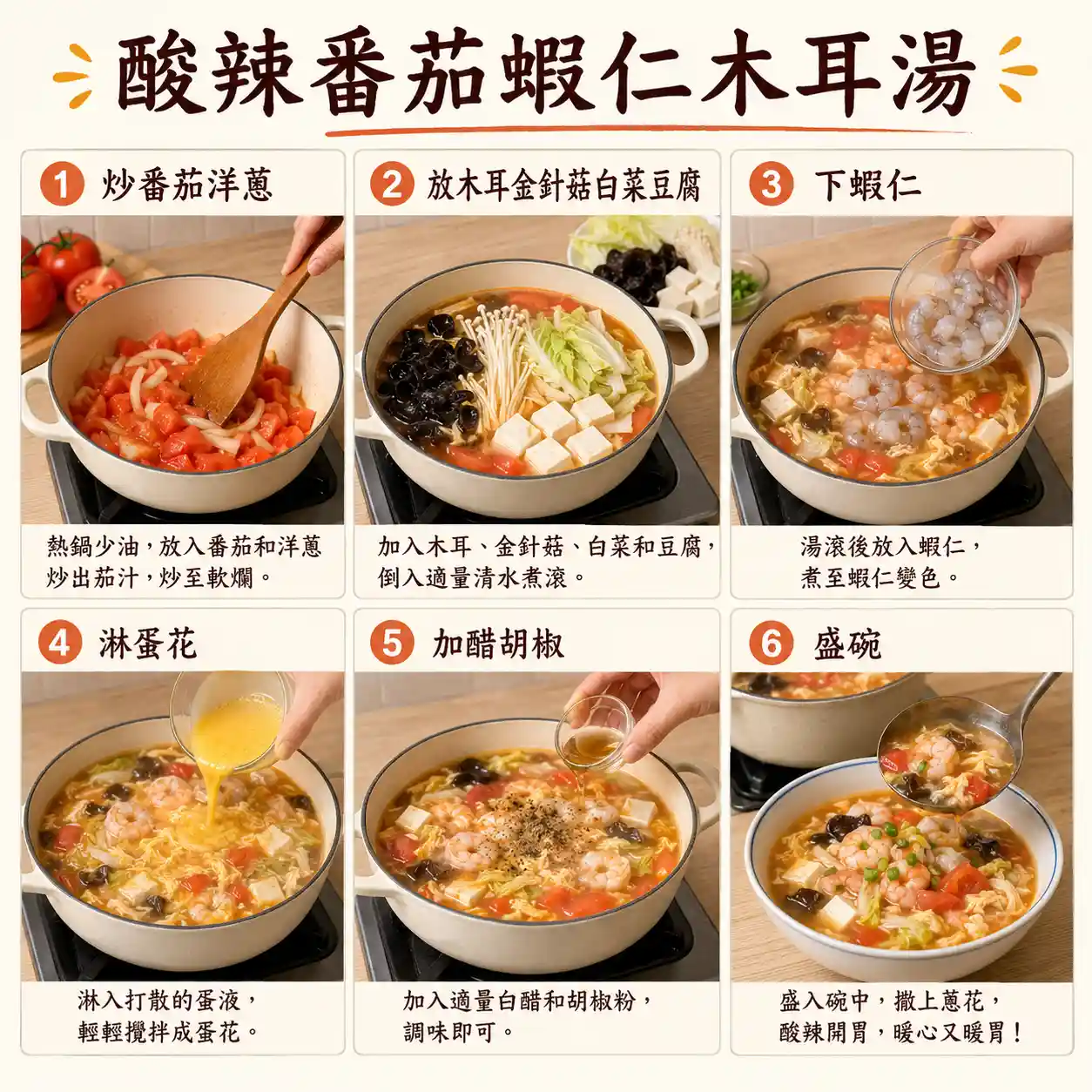 食譜教學圖