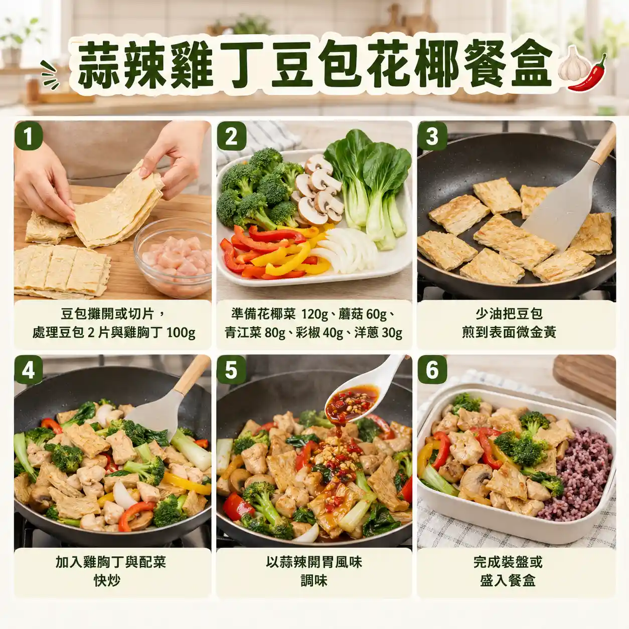 食譜教學圖