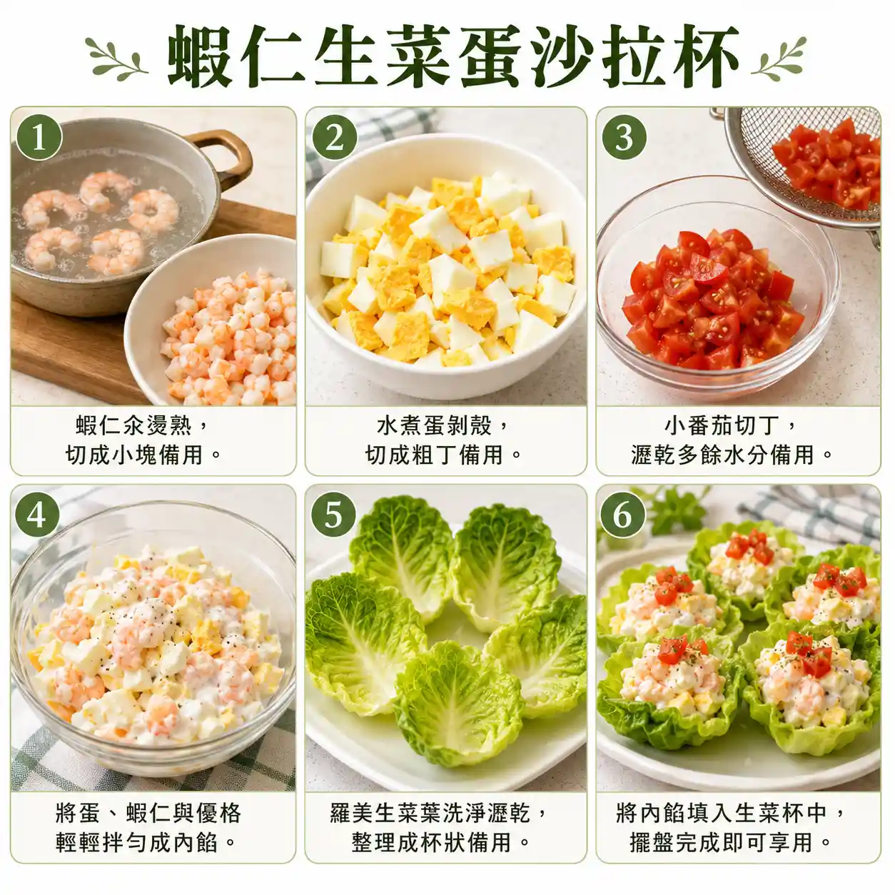食譜教學圖