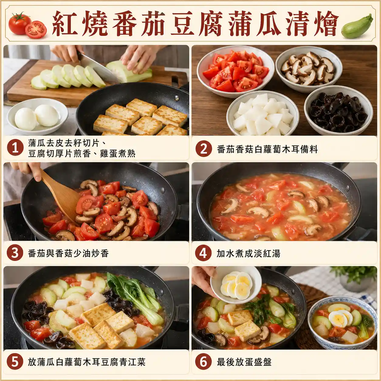 食譜教學圖