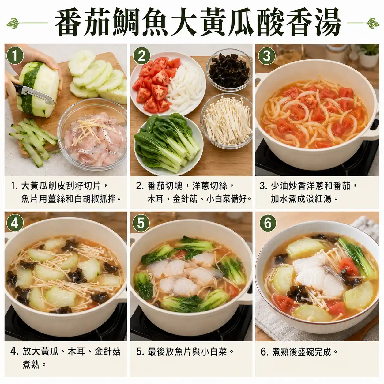 食譜教學圖