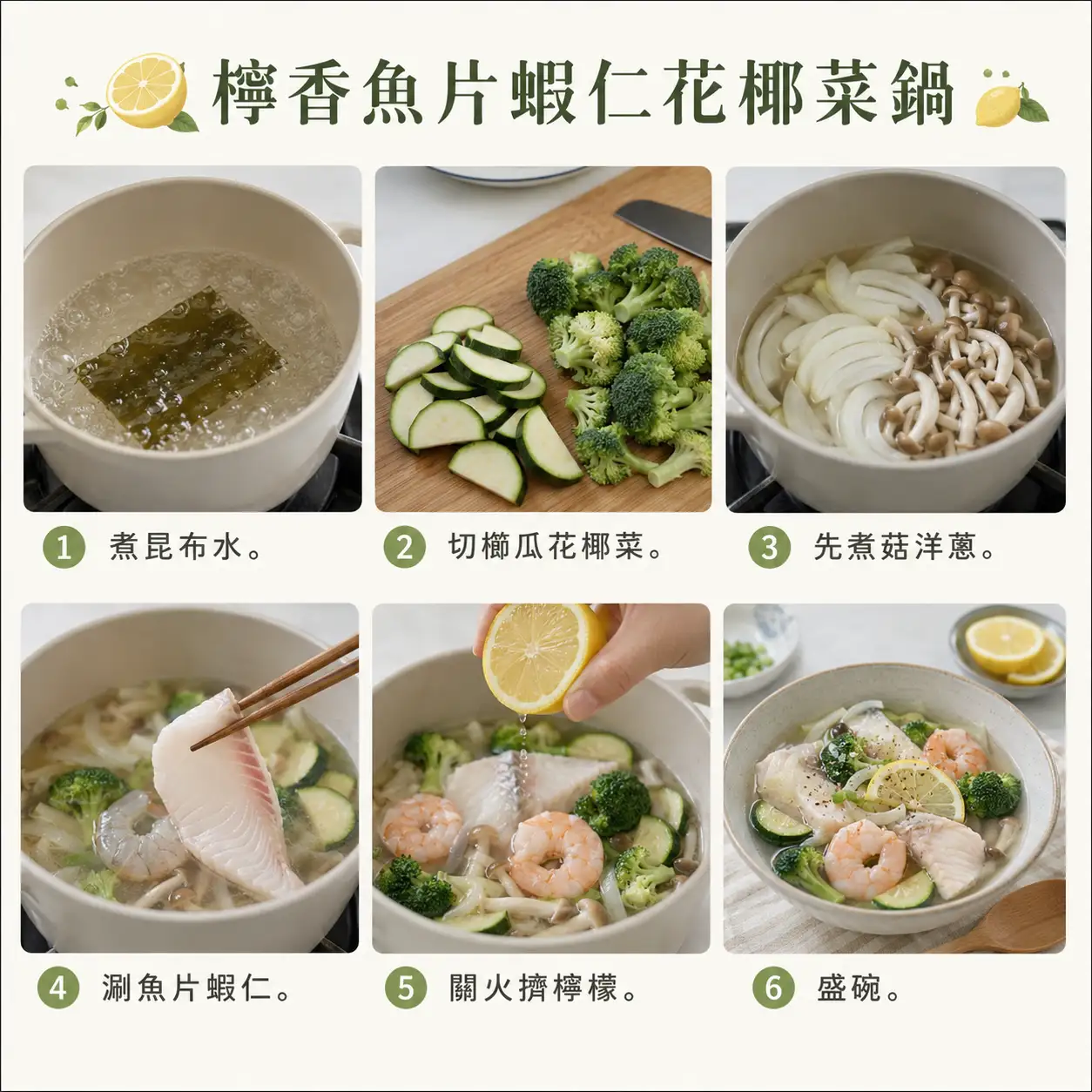 食譜教學圖