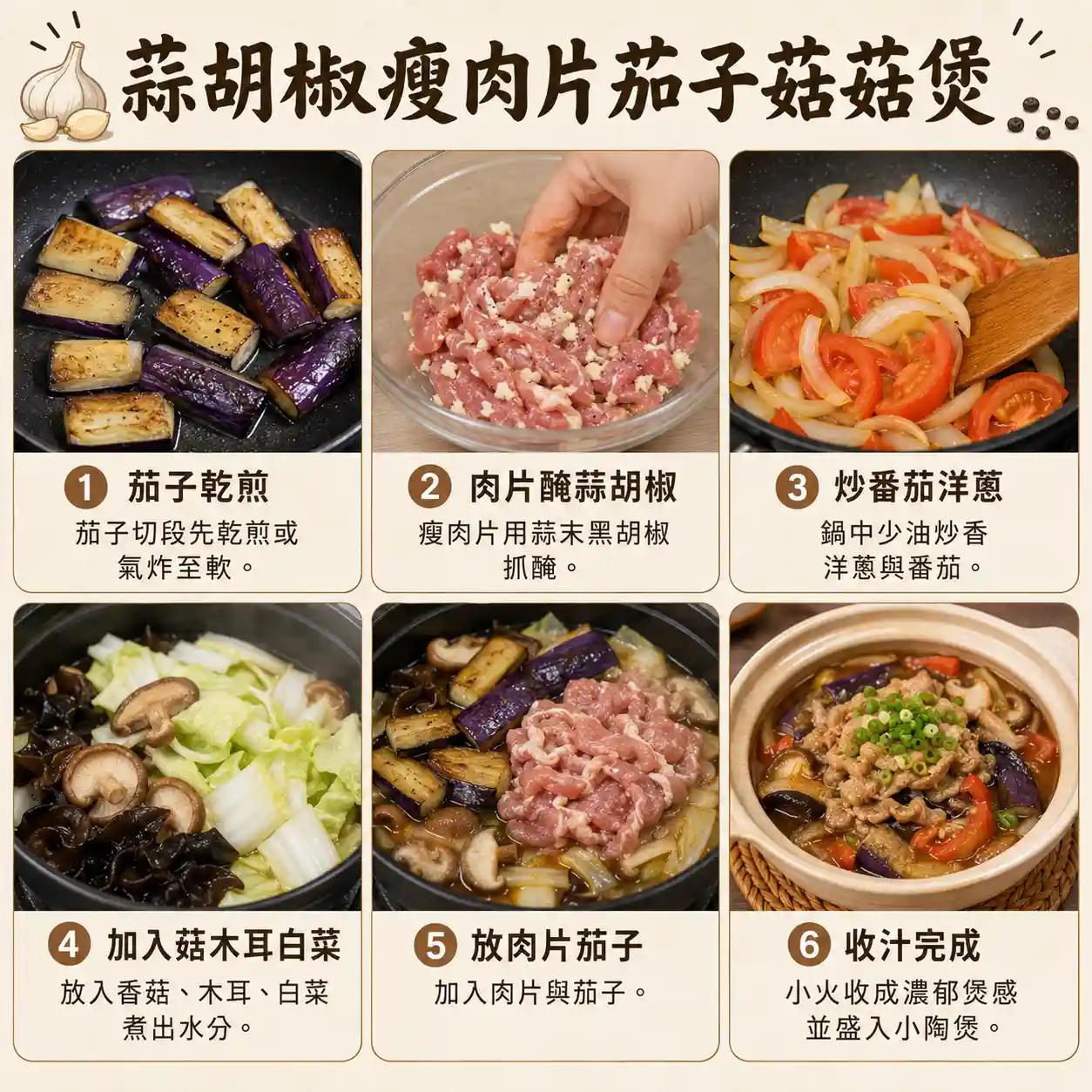 食譜教學圖