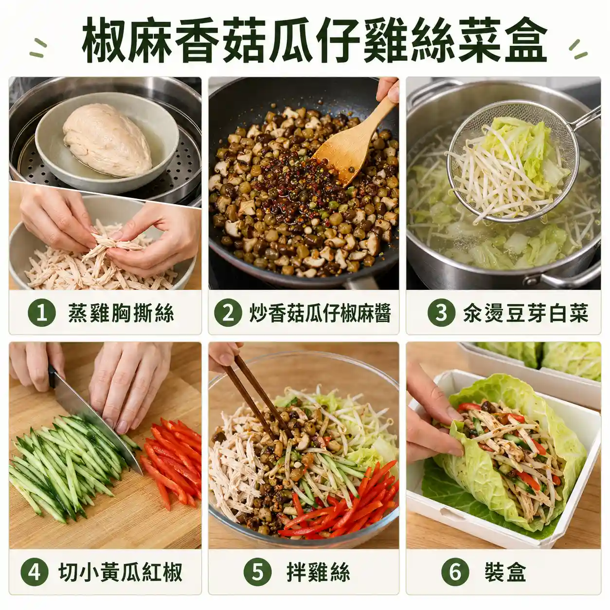 食譜教學圖