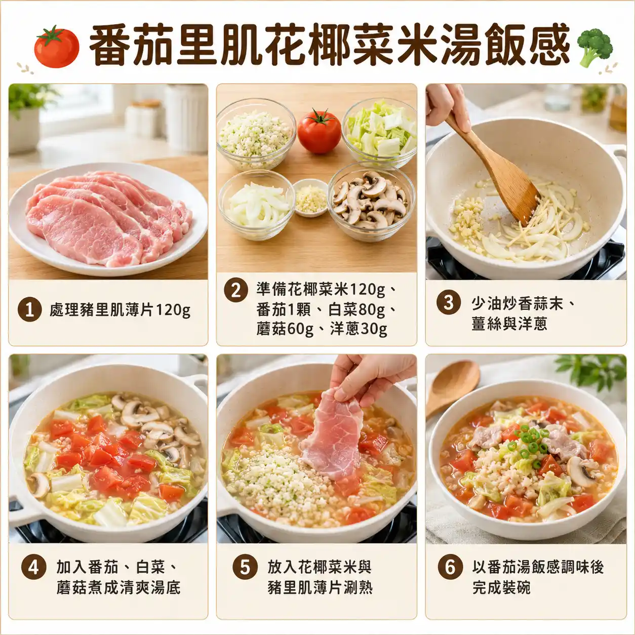 食譜教學圖