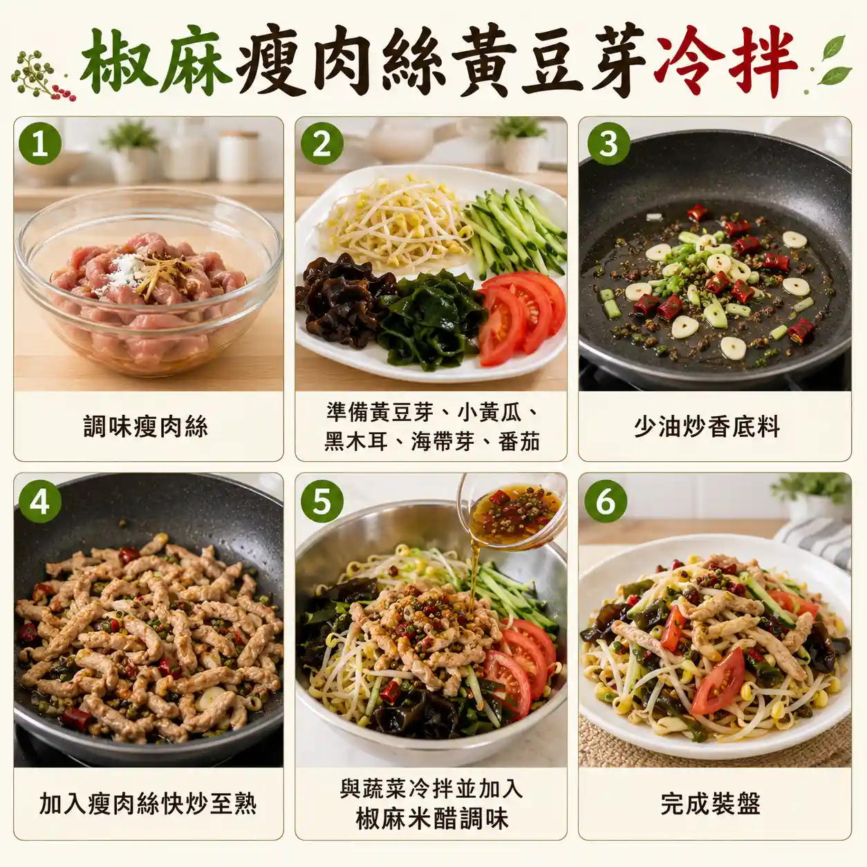 食譜教學圖