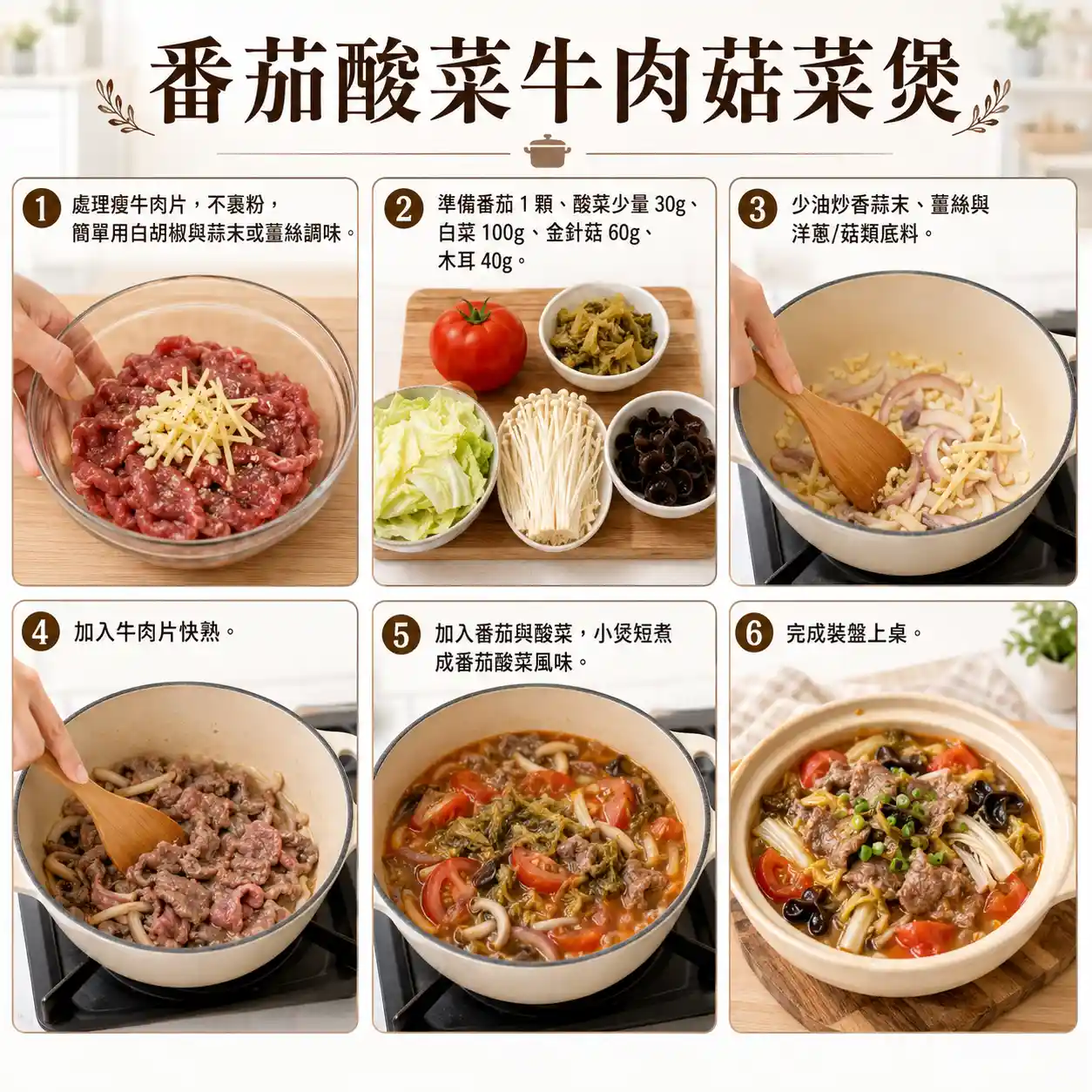 食譜教學圖