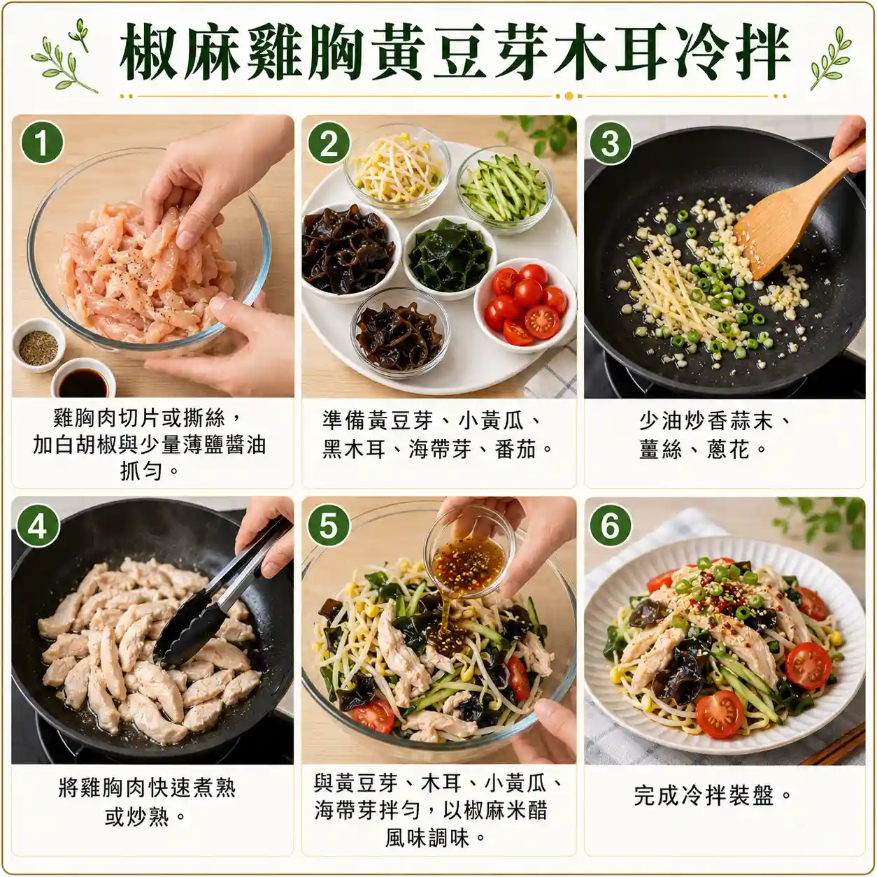 食譜教學圖
