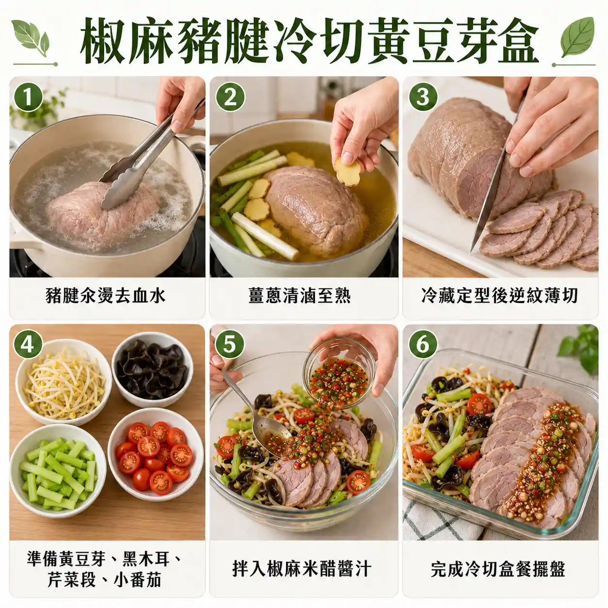 食譜教學圖
