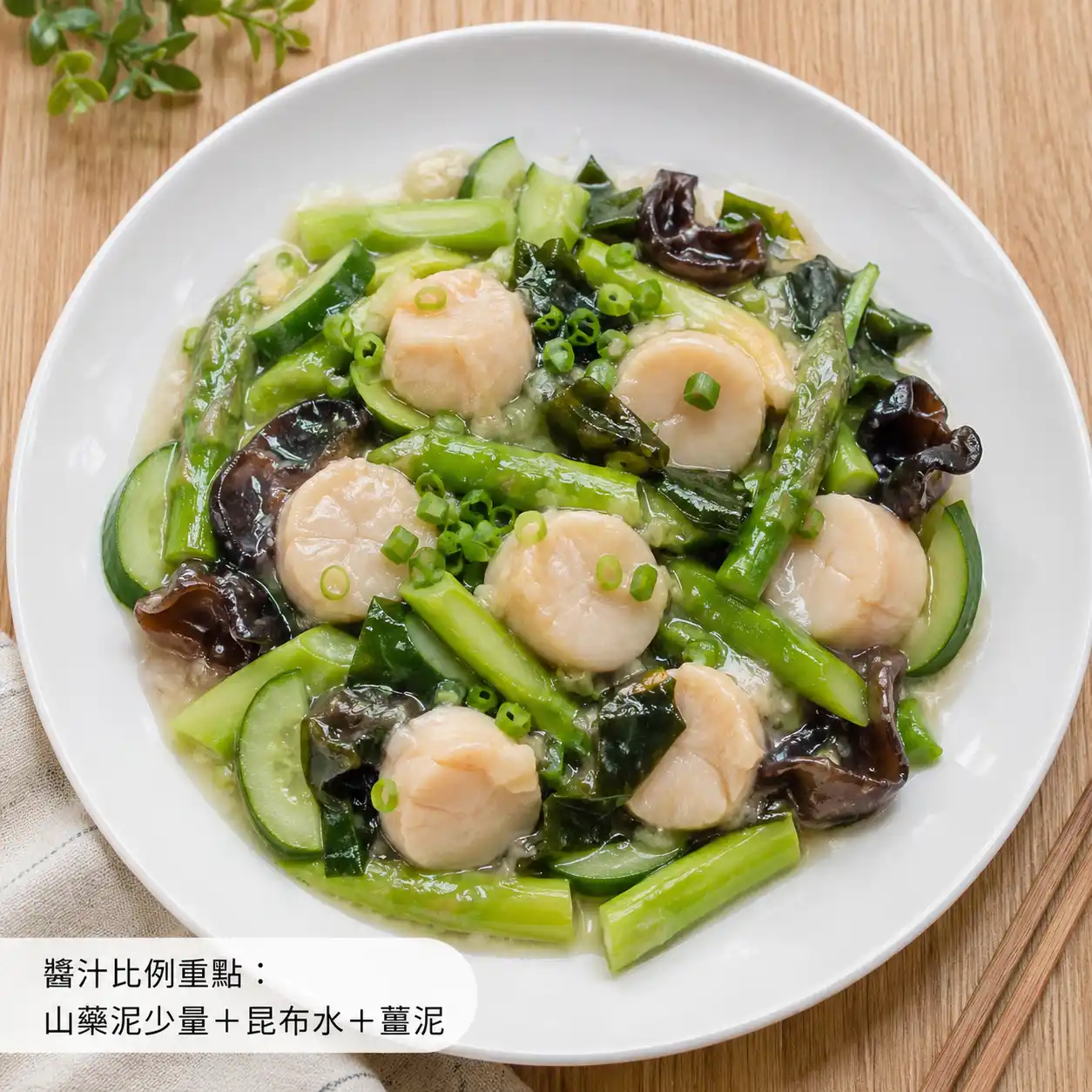 山藥少量海鮮滑醬
