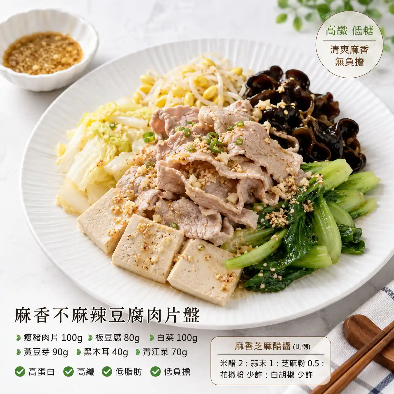 麻香不麻辣豆腐肉片盤