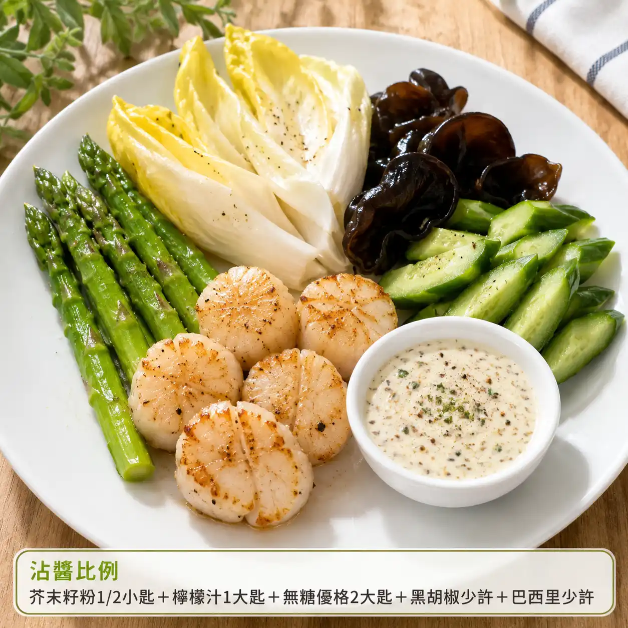 芥末籽檸檬干貝沾醬