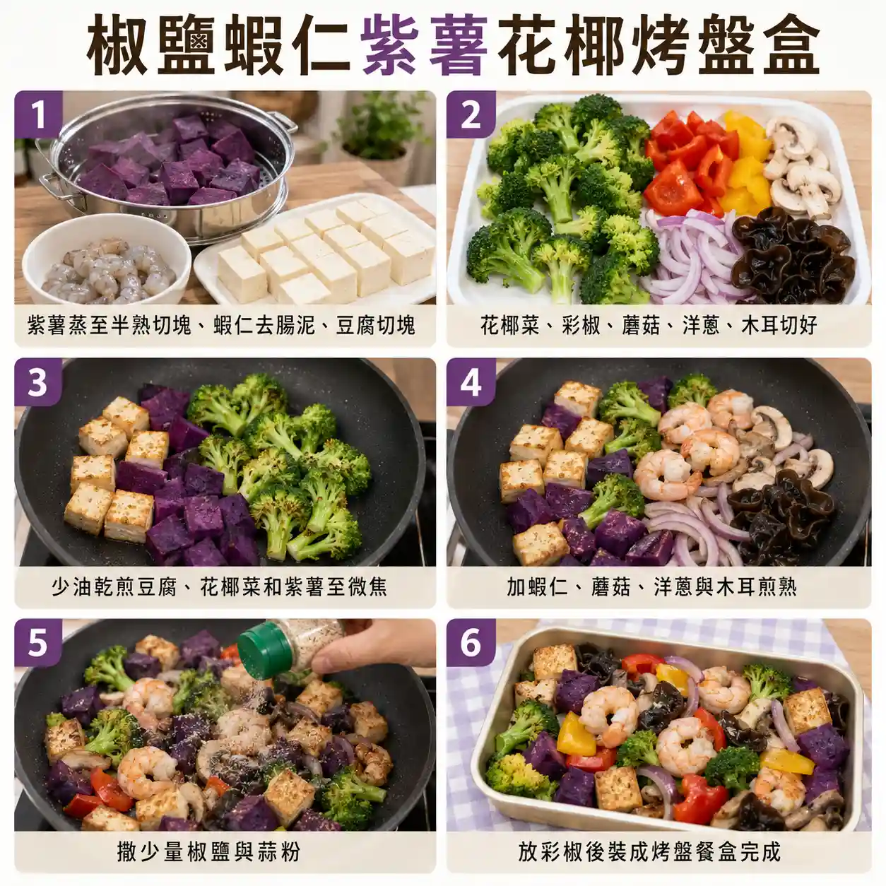 食譜教學圖