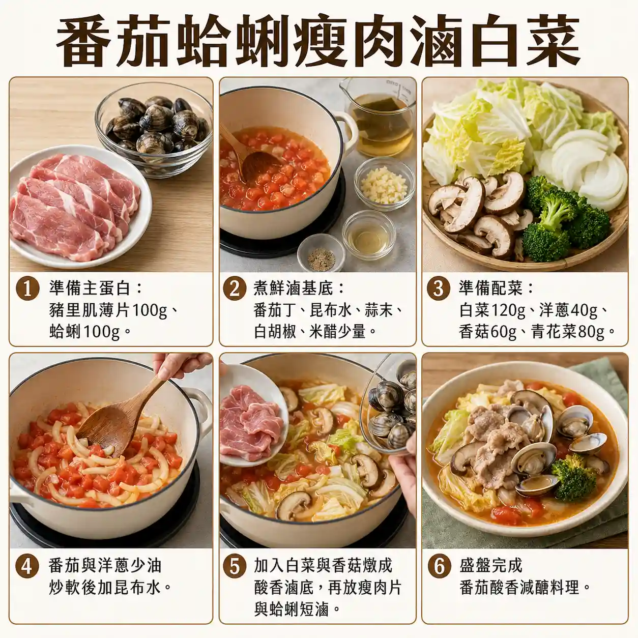 食譜教學圖