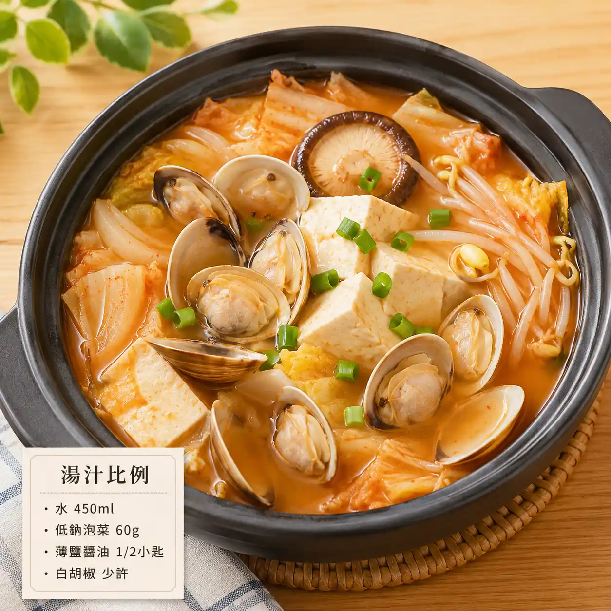 韓式泡菜蛤蜊豆腐鍋