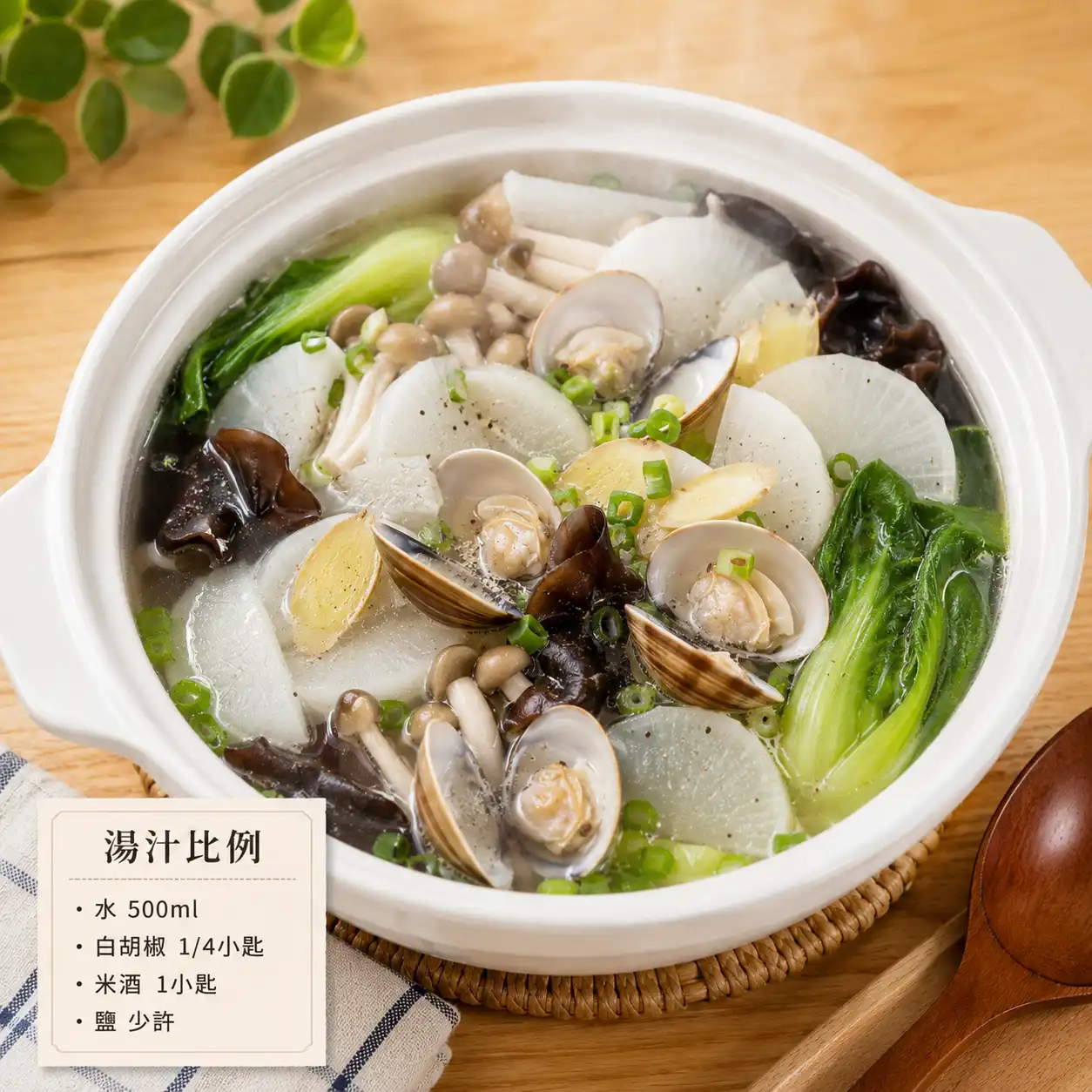 胡椒蛤蜊蘿蔔菇湯