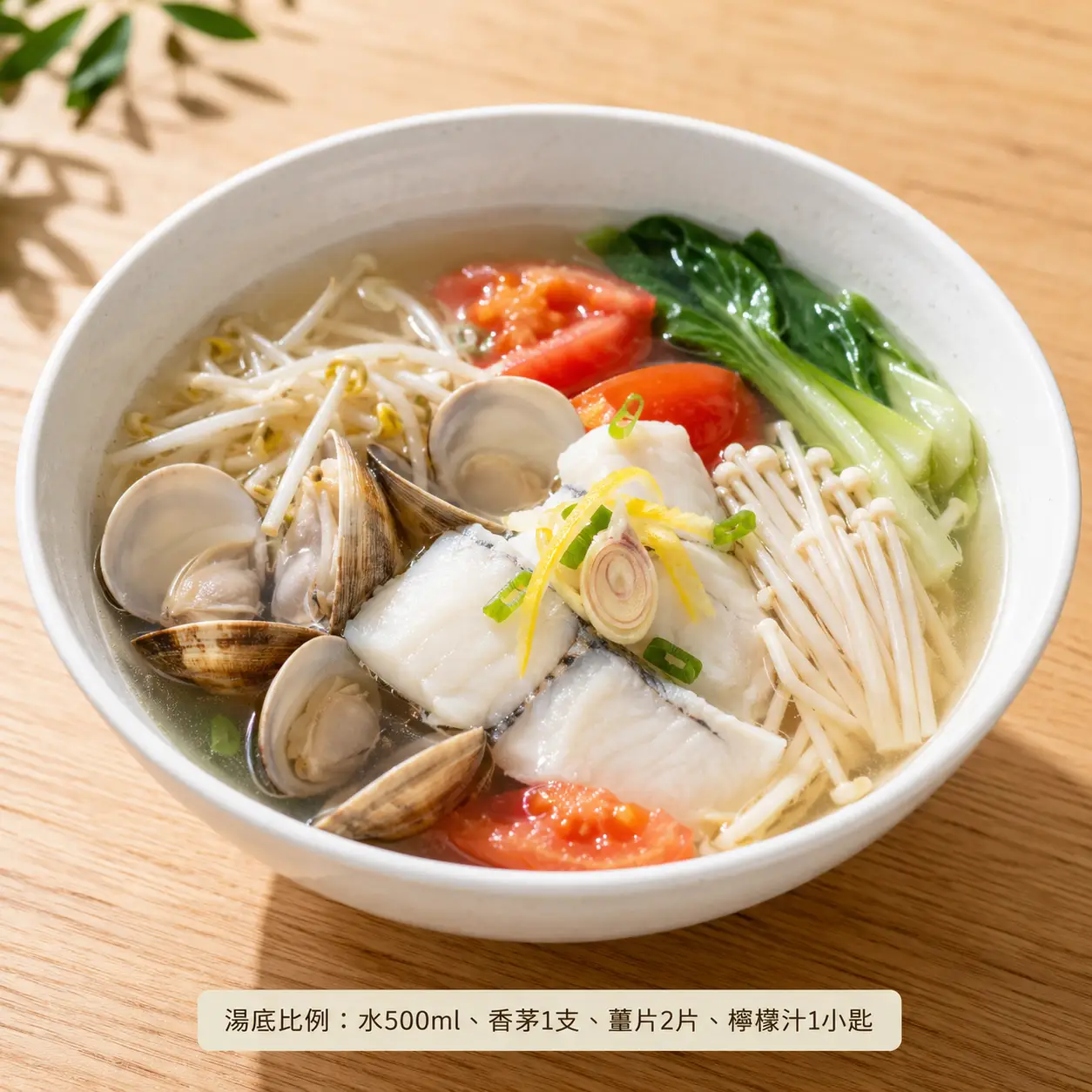 檸檬香茅蛤蜊魚片湯