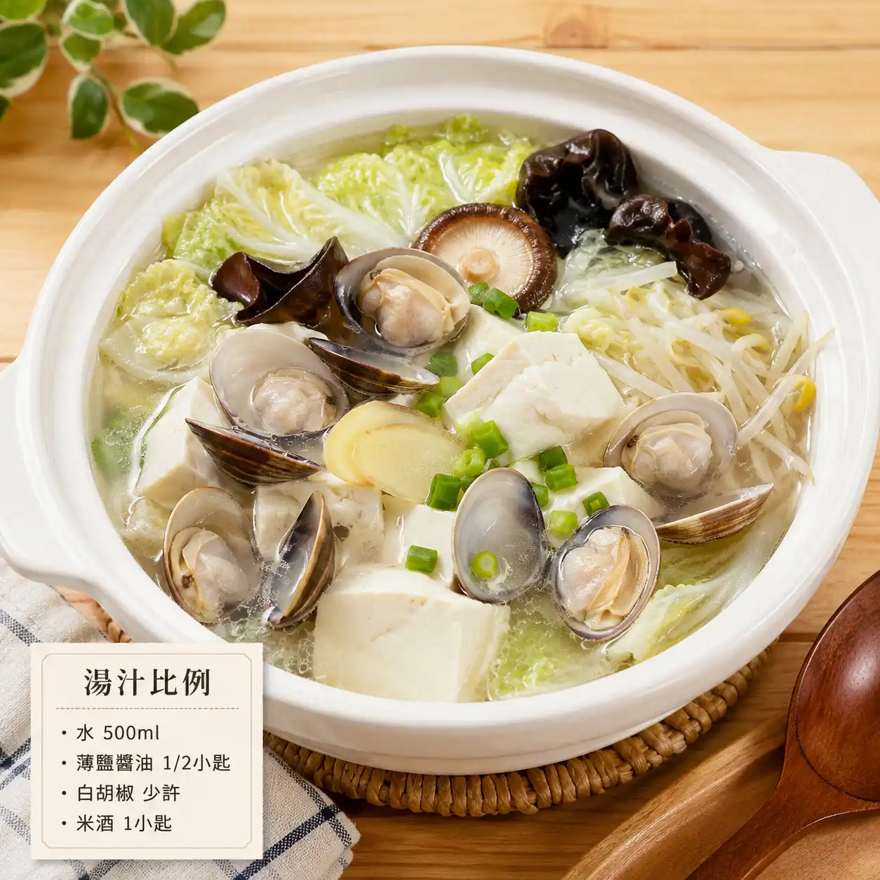 蛤蜊豆腐白菜小火鍋