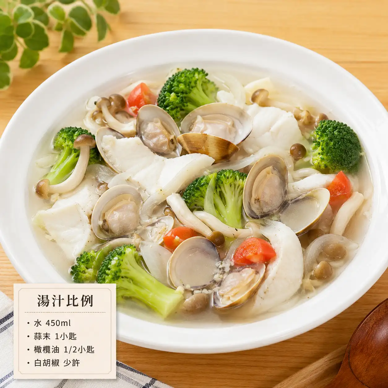蒜香蛤蜊花椰菜湯盤